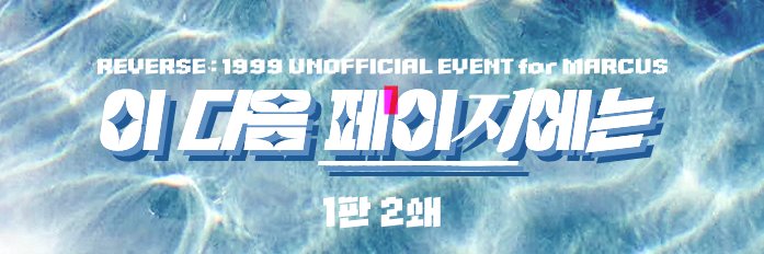 마커스 생일카페 / 이 다음 페이지에는 :: 1판 2쇄 banner