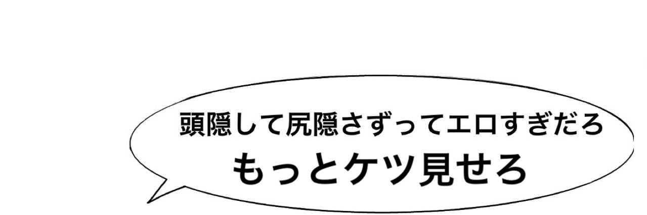 射精ヶ万出機内,残り294日(戒め太郎) banner
