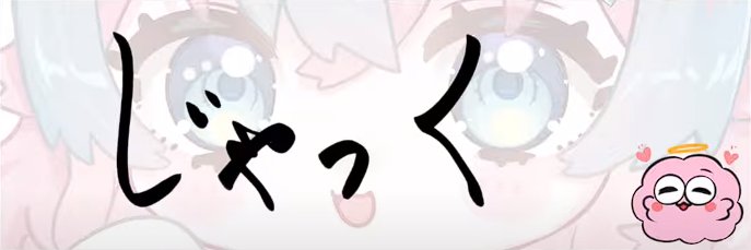 じゃっく banner