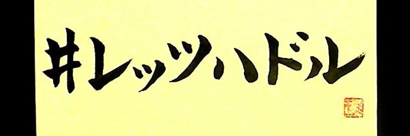 hidebounflboy's profile banner image