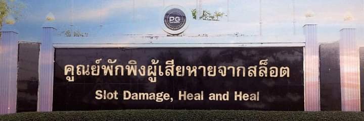มีมสล็อต(ตามหาเครดิตฟรี) banner