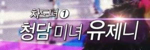 yujenida Profile Banner