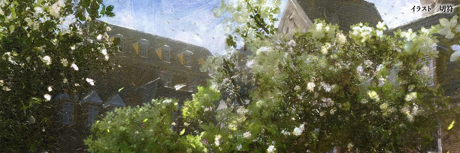 『魔法律学校の麗人執事』(新川帆立：著)【公式】 banner