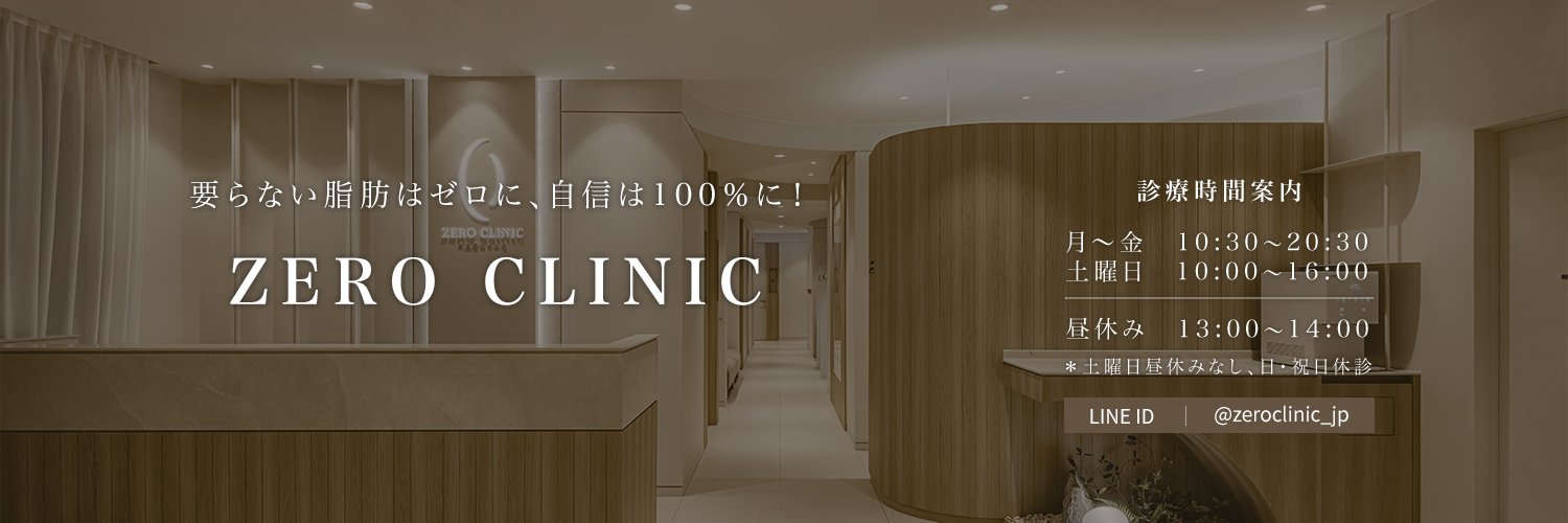 ゼロクリニック ZERO CLINIC｜韓国美容 banner