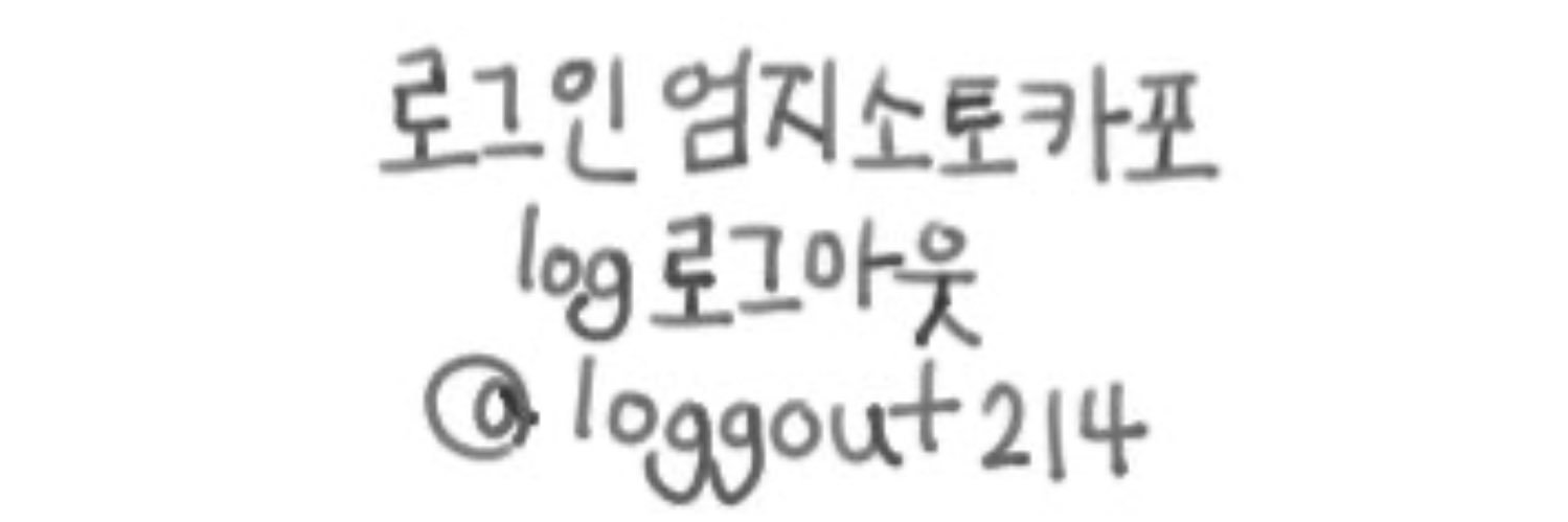 로그아웃 banner