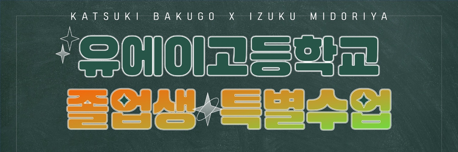 2026 캇데쿠 테마카페_유에이 졸업생 특별수업 banner