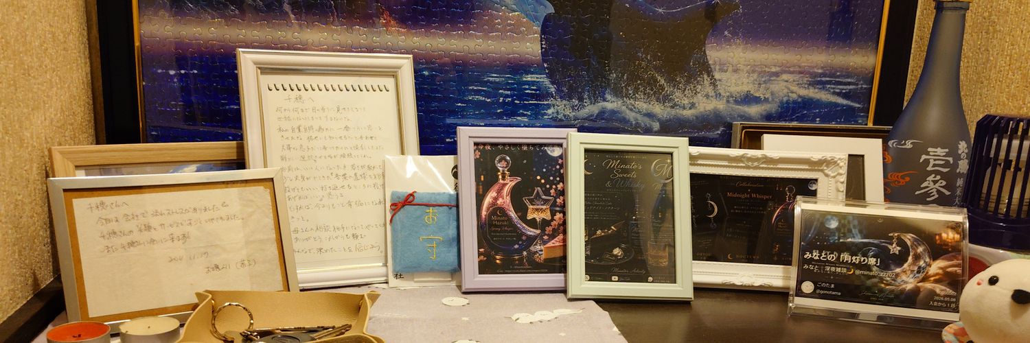 ごのたま banner