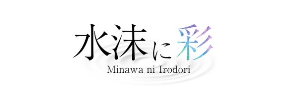 minawaniirodori Profile Banner