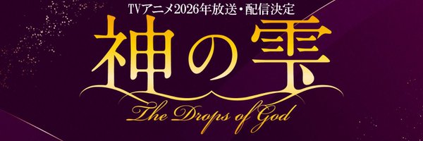 dropsofgodAnime Profile Banner
