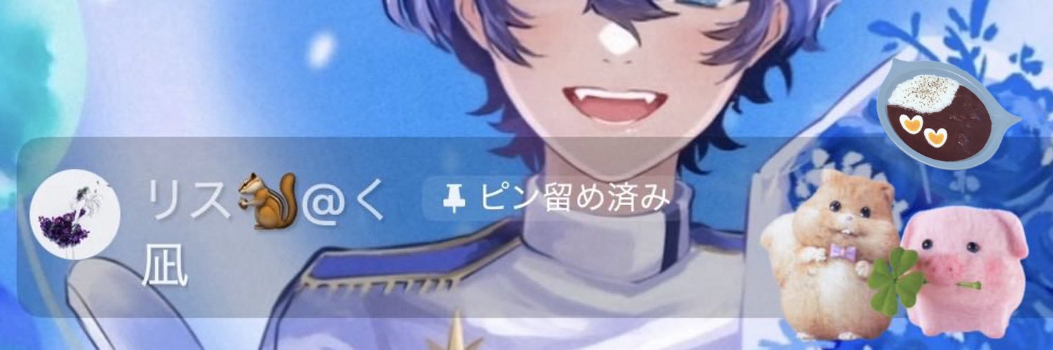 リス🐿️@く banner