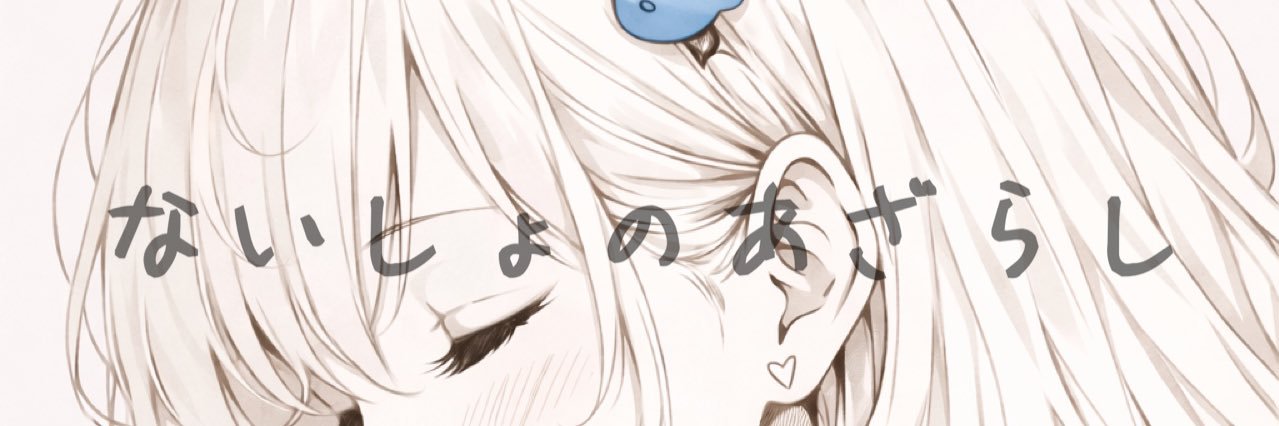 ないしょのあざらし🦭💭 banner
