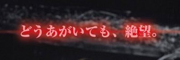 zetsuboushika Profile Banner