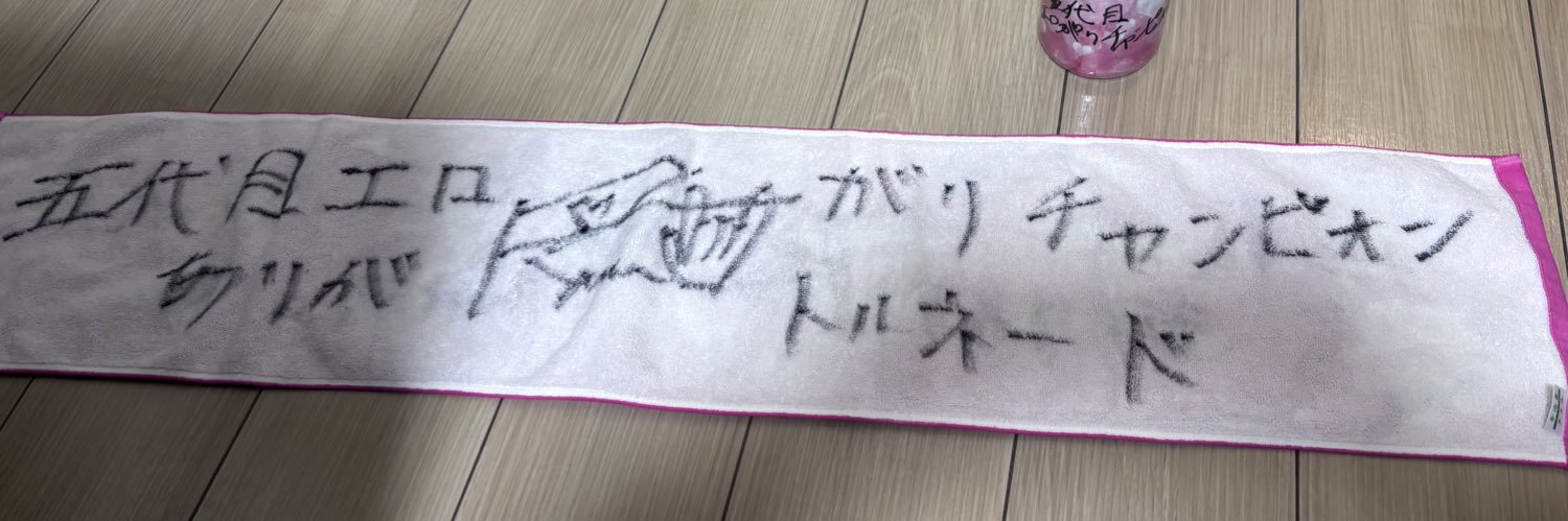 あぴちゃん‼️ banner