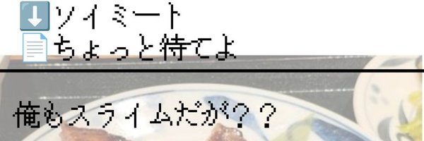 soi_niku Profile Banner