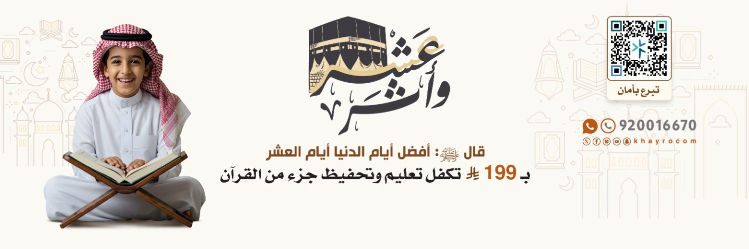 جمعية خيركم لتعليم القرآن وتحفيظه banner