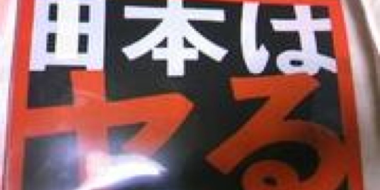たもと男爵🇯🇵 banner