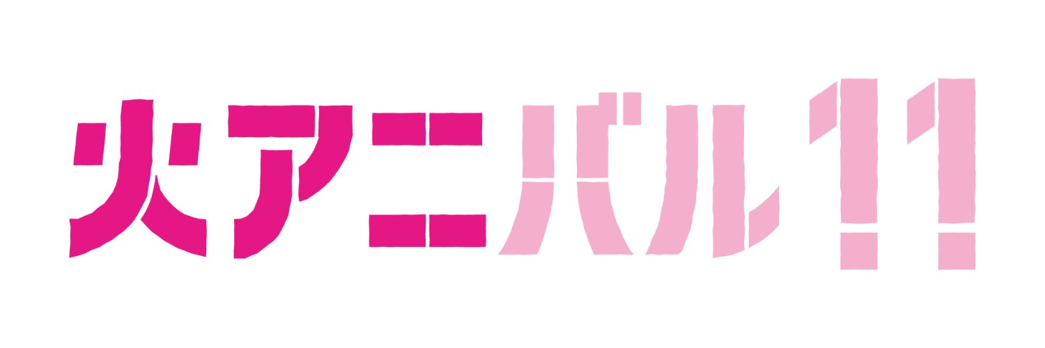 アニエモン【カンテレアニメ公式】 banner