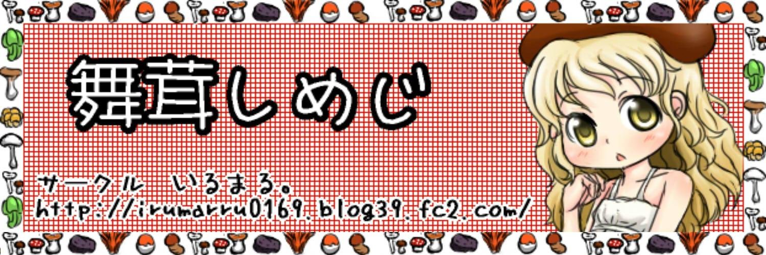 shimeji6's profile banner image