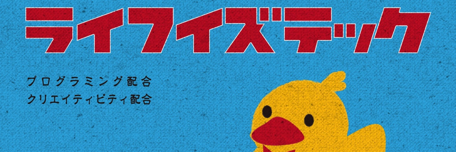 Life is Tech !（ゆるめ） banner