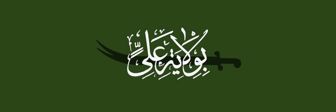🇮🇶 - عـــلـــي • ALi banner