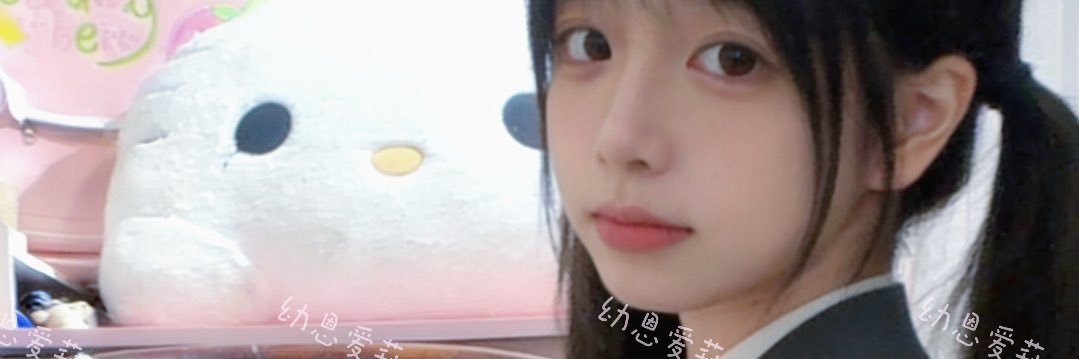 幼恩爱莉 banner