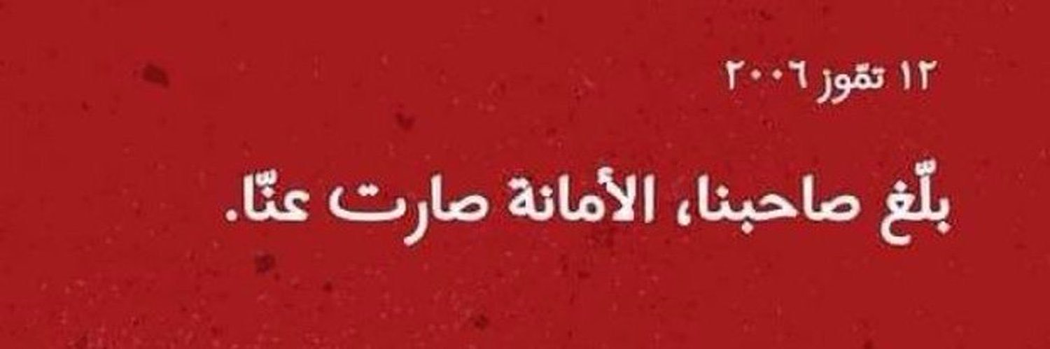 🇱🇧غبريال ح.زلغوط🇮🇷 banner