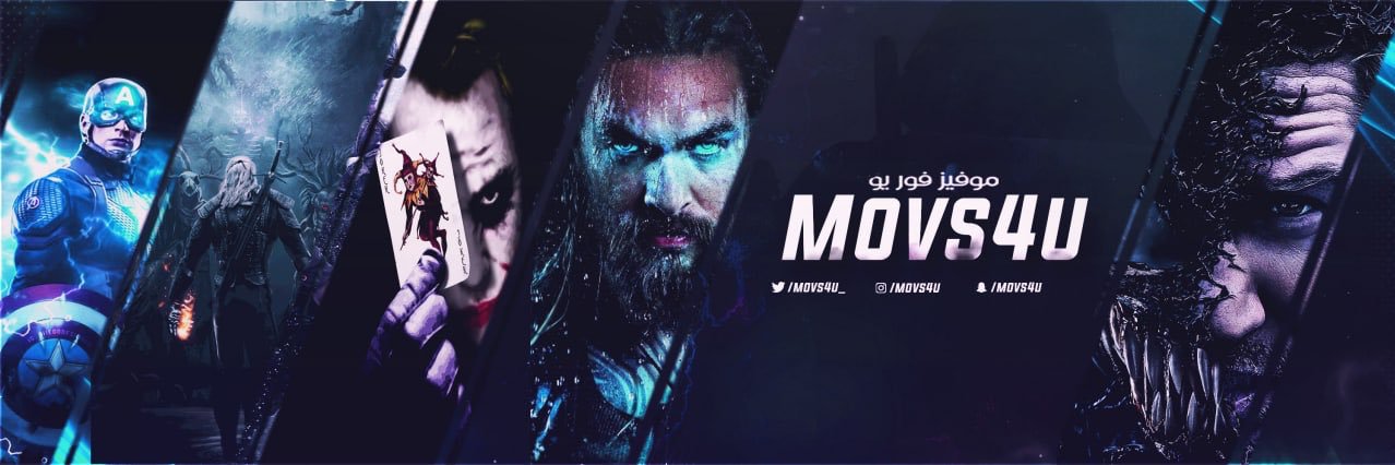 🅼🅾️🆅🆂4🆄 | موفيز فور يو banner