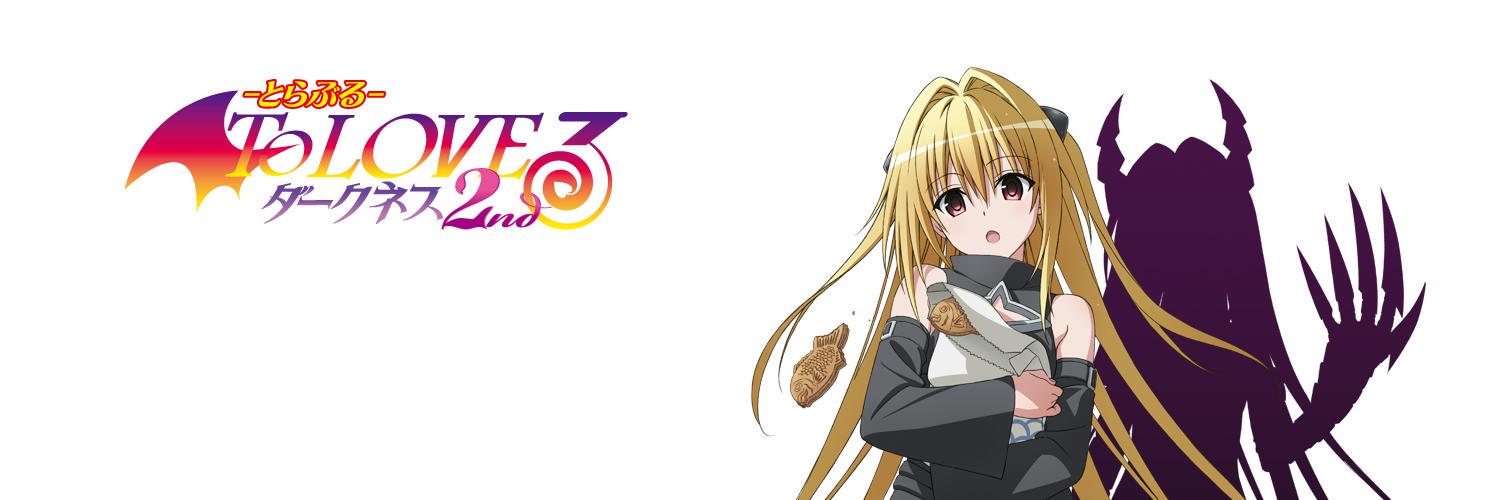 To LOVEる-とらぶる-ダークネス公式 banner