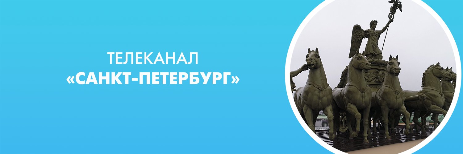 Телеканал «Санкт-Петербург» banner