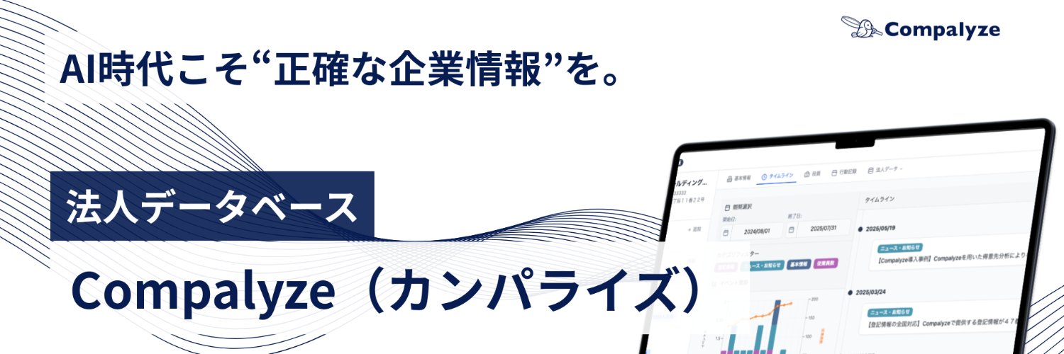 カンパライズ@個人で使える法人データ・分析プラットフォーム banner