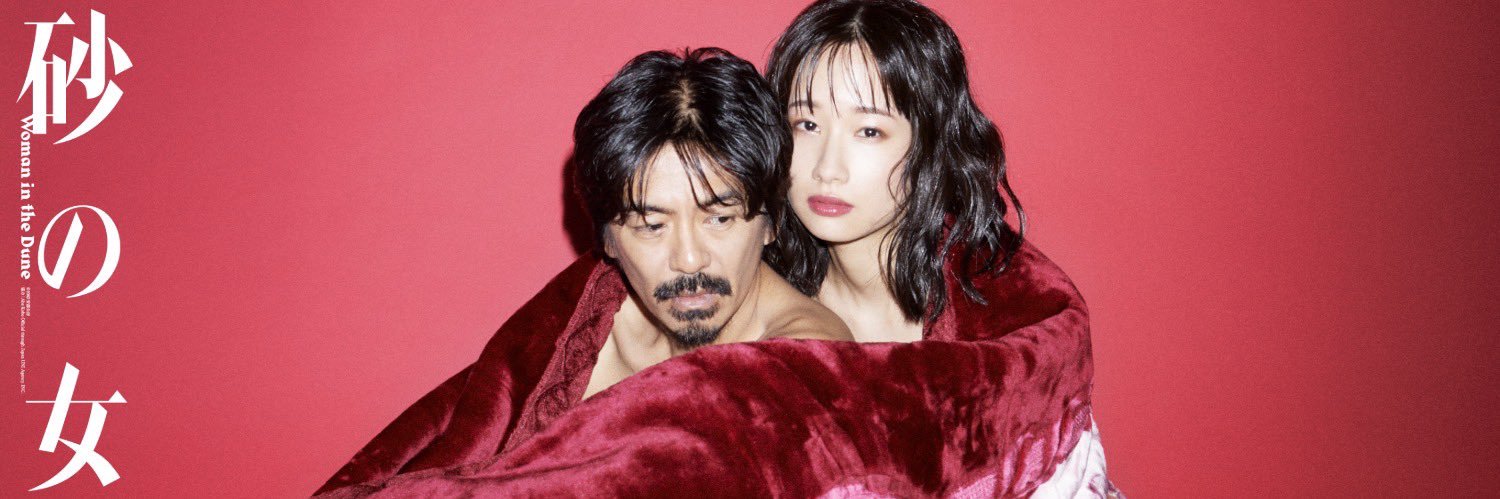 舞台「砂の女」 banner