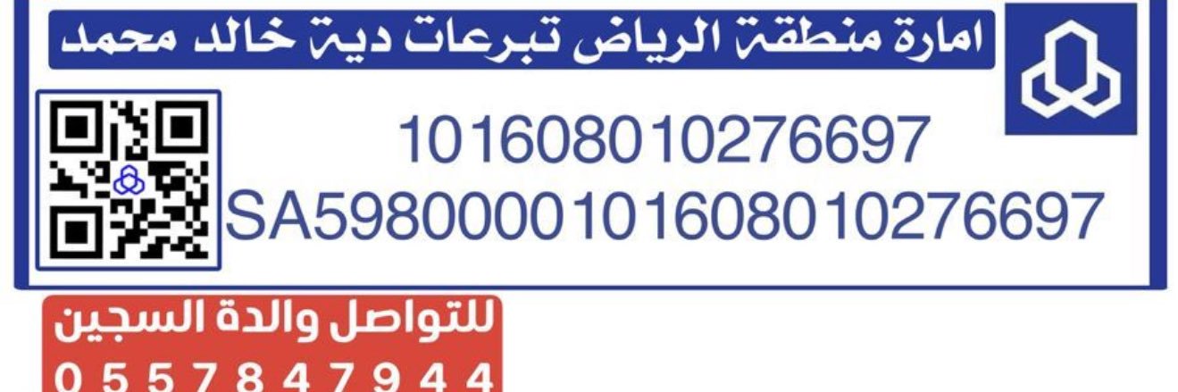 أم عبدالله احمد الحارثي| عتق رقبه عبدالله الحارثي banner