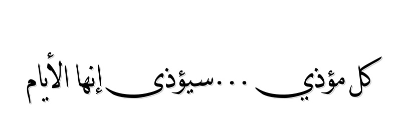 ڪرمـ ألبصــــــــري banner