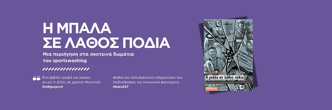 Dimitris Rapidis banner