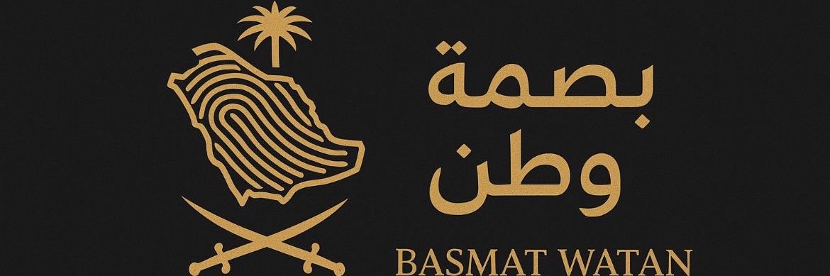 فريق بصمة وطن🇸🇦🇸🇦 banner