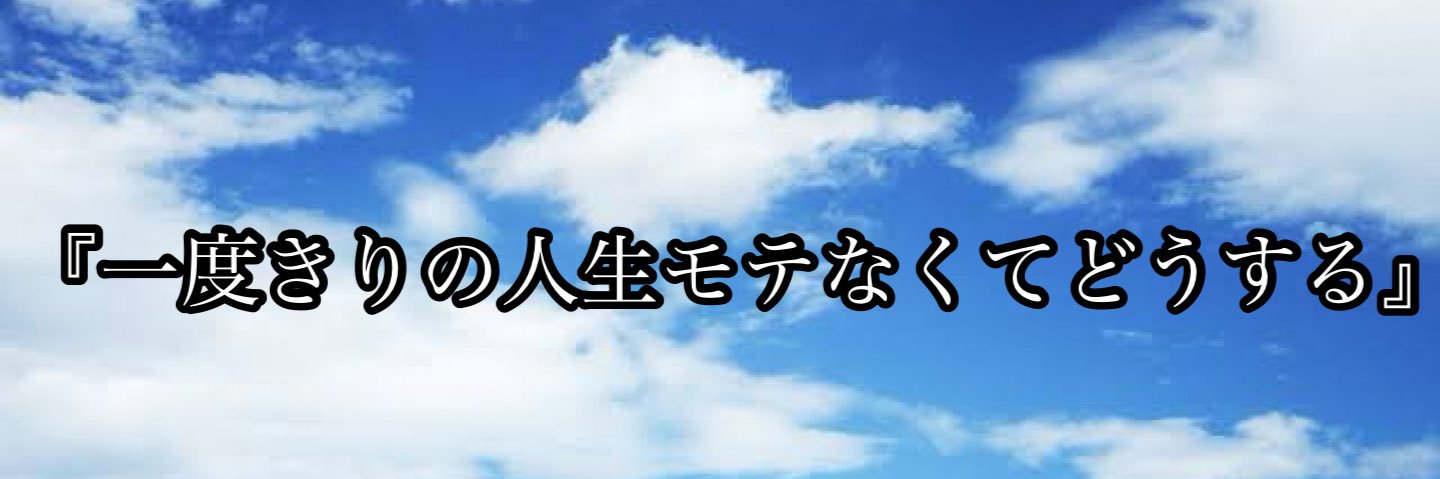 たか@ド田舎×低身長の逆転マチアプ banner