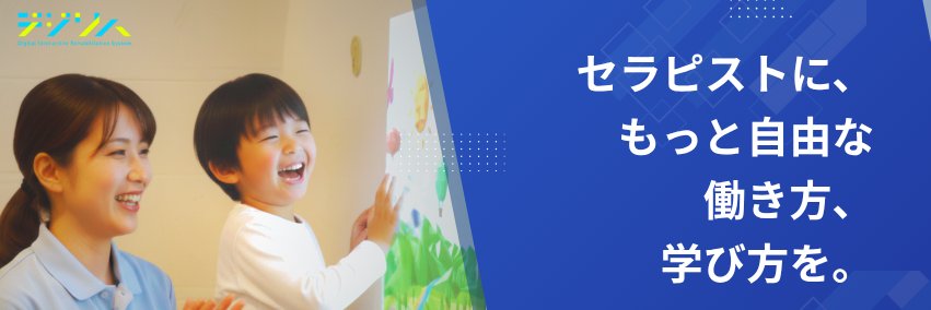 デジリハCAREER＆COLLEGE banner