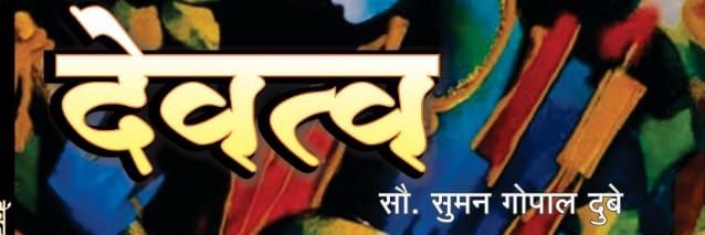 स्वामिनी banner