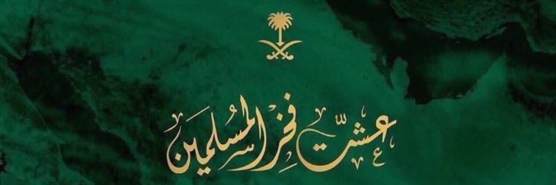 AhShamrani's profile banner image