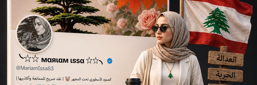 MariamIssa83's profile banner image