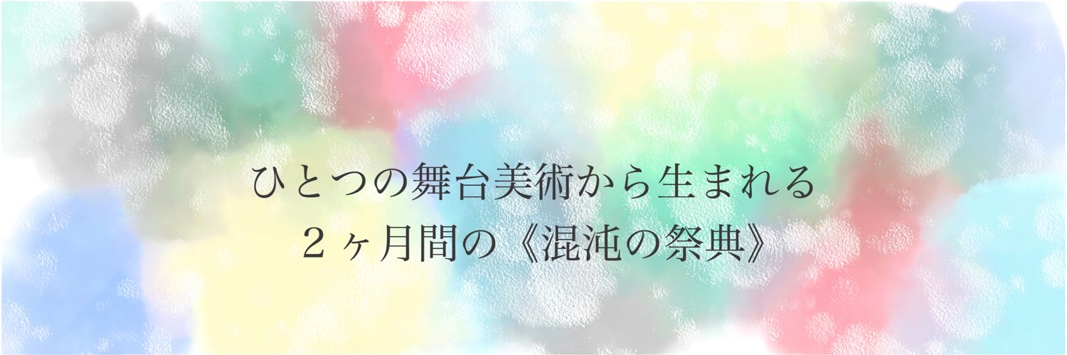 Canvas-混沌の祭典- banner