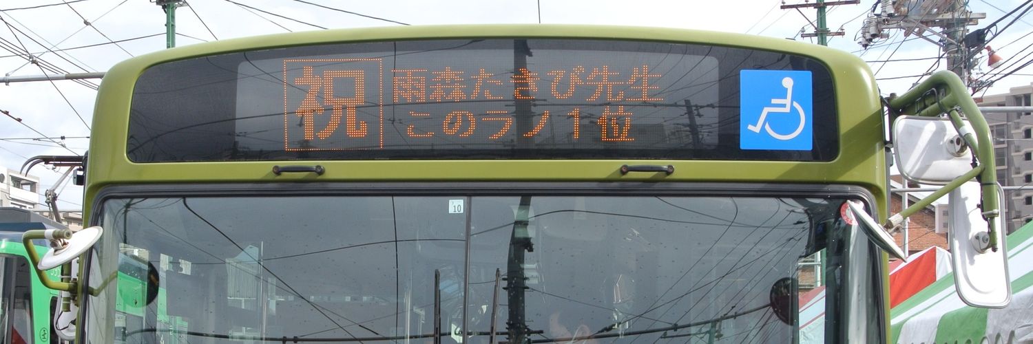 青春きっぷ▽７月１８日マケイン法話 banner