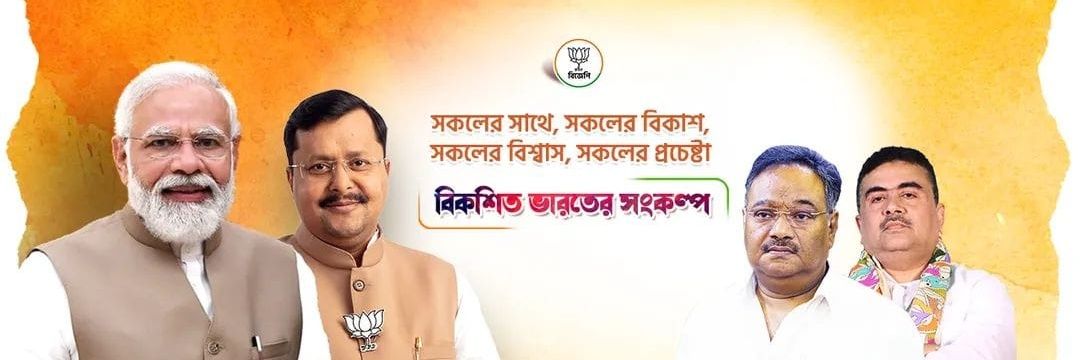 BJP BERHAMPORE ORG banner