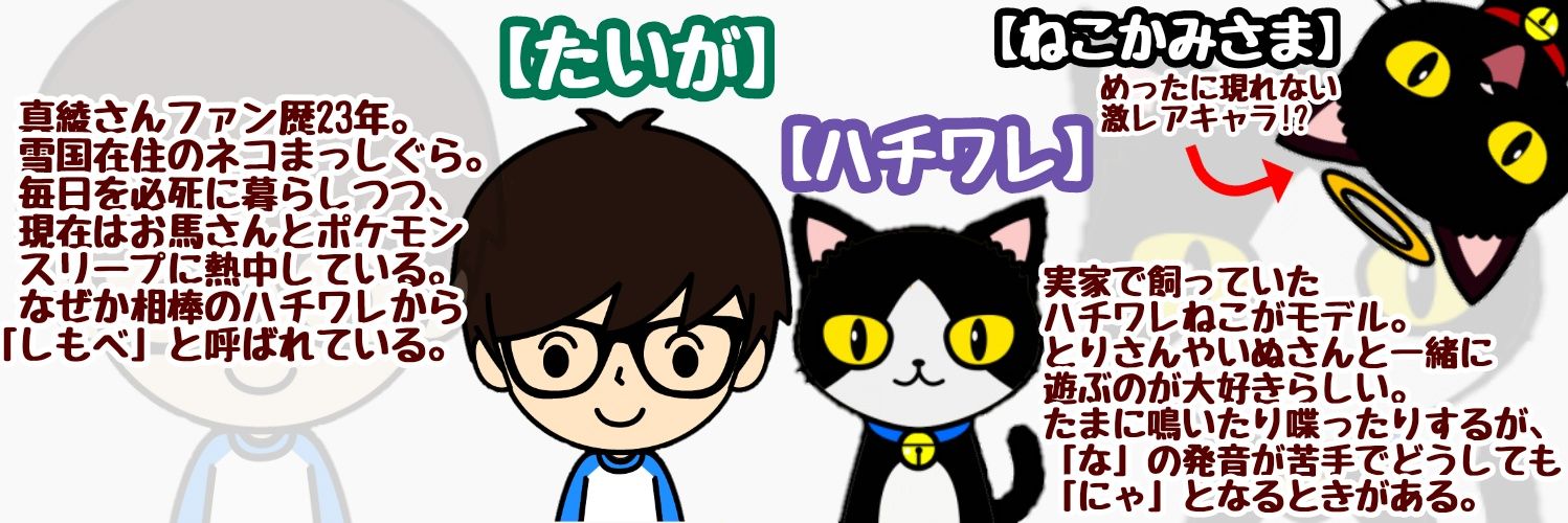 たいが banner