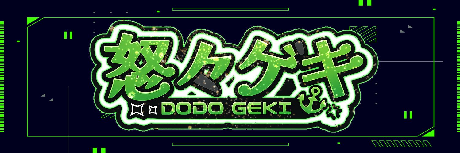 怒々ゲキ⚓️💢 banner
