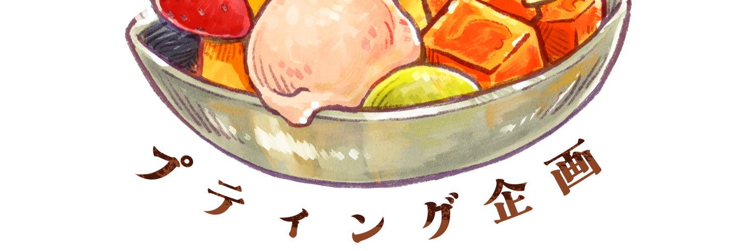 プティング企画 banner