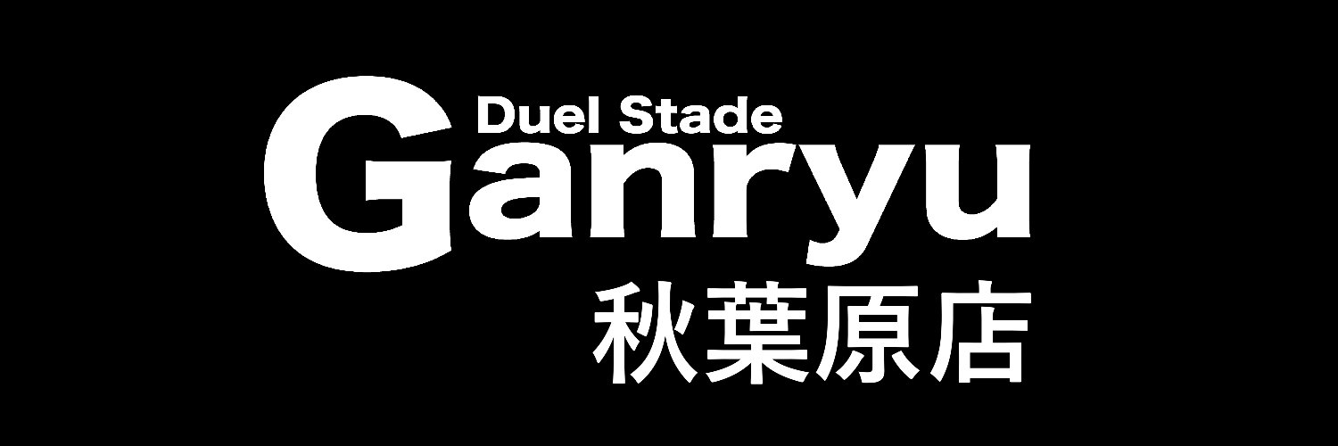 Duel Stade Ganryu 秋葉原店 banner