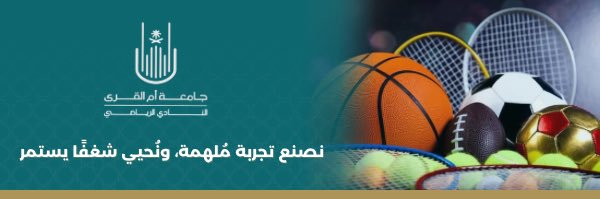 النادي الرياضي banner