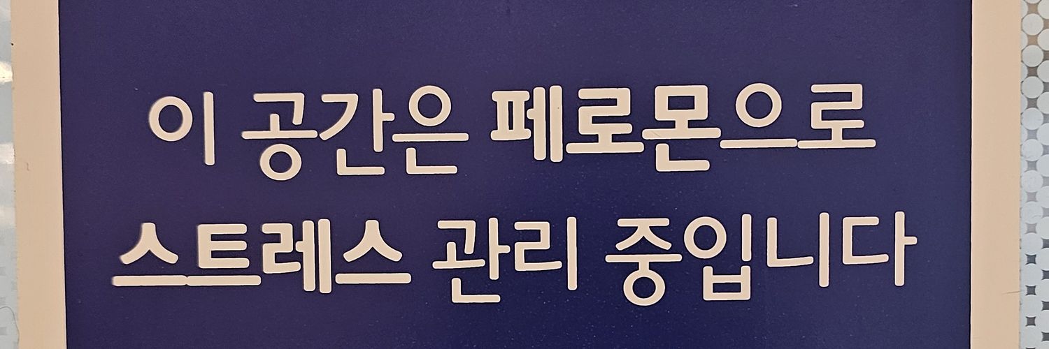 토막2 banner