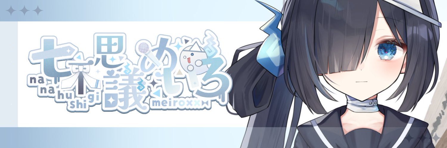 七不思議めいろ💙👻🩵歌う幽霊VTuber banner